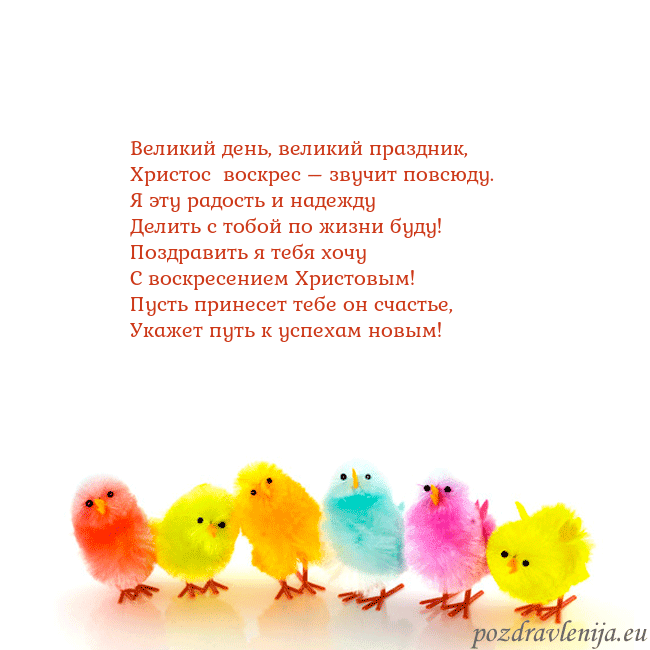 Velykos-8 Великий день, великий праздник,
Христос воскрес – Velykos-8