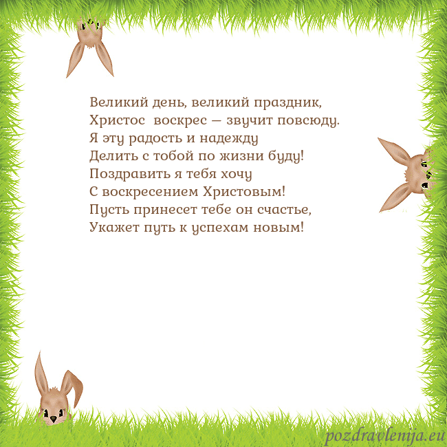 Velykos-10 Великий день, великий праздник,
Христос воскрес – Velykos-10