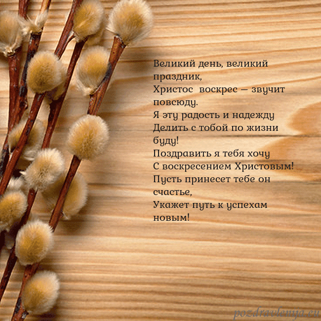 Velykos-15 Великий день, великий праздник,
Христос воскрес – Velykos-15