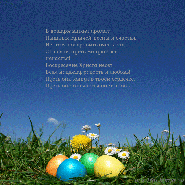 Velykos-5 В воздухе витает аромат
Пышных куличей, весны и сч Velykos-5