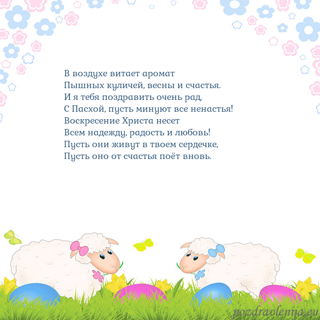 Velykos-7 В воздухе витает аромат
Пышных куличей, весны и сч Velykos-7
