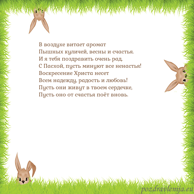 Velykos-10 В воздухе витает аромат
Пышных куличей, весны и сч Velykos-10