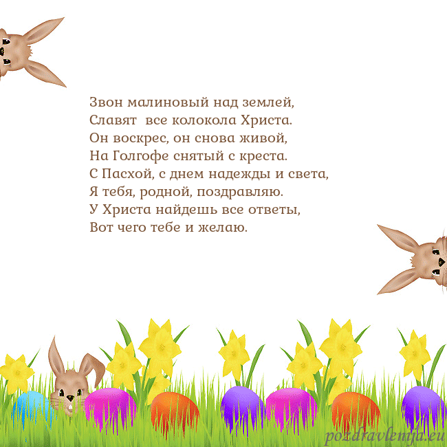 Velykos-9 Звон малиновый над землей,
Славят все колокола Хр Velykos-9