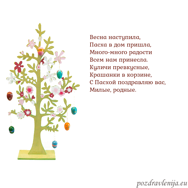 Velykos-1 Весна наступила,
Пасха в дом пришла,
Много-много р Velykos-1