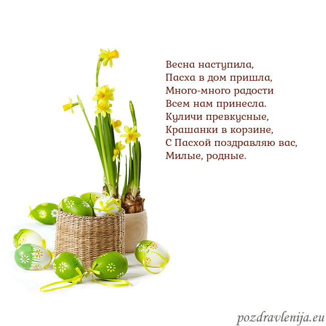 Velykos 2 Весна наступила,
Пасха в дом пришла,
Много-много р Velykos 2
