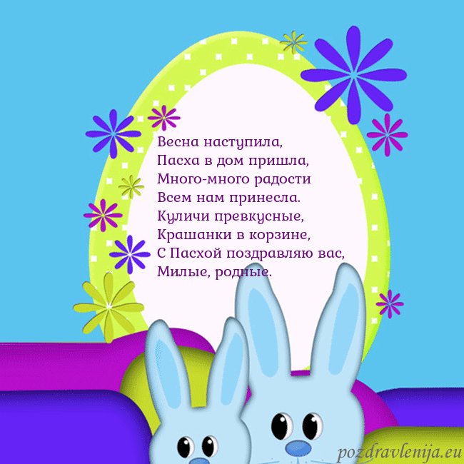Velykos-3 Весна наступила,
Пасха в дом пришла,
Много-много р Velykos-3