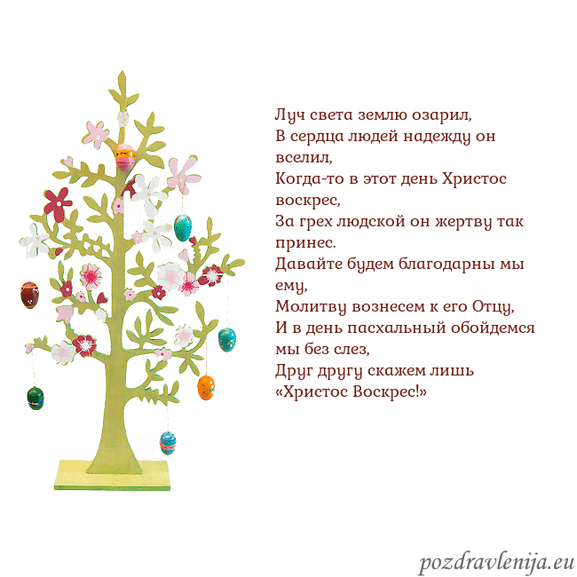 Velykos-1 Луч света землю озарил,
В сердца людей надежду он Velykos-1