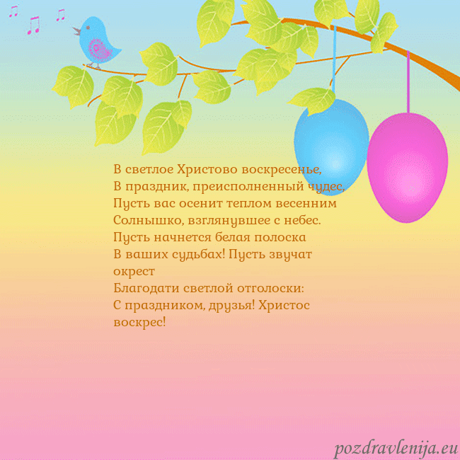 Velykos-4 В светлое Христово воскресенье,
В праздник, преисп Velykos-4