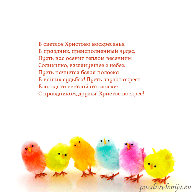 Velykos-8 В светлое Христово воскресенье,
В праздник, преисп Velykos-8