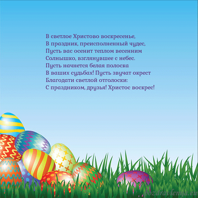 Velykos-12 В светлое Христово воскресенье,
В праздник, преисп Velykos-12