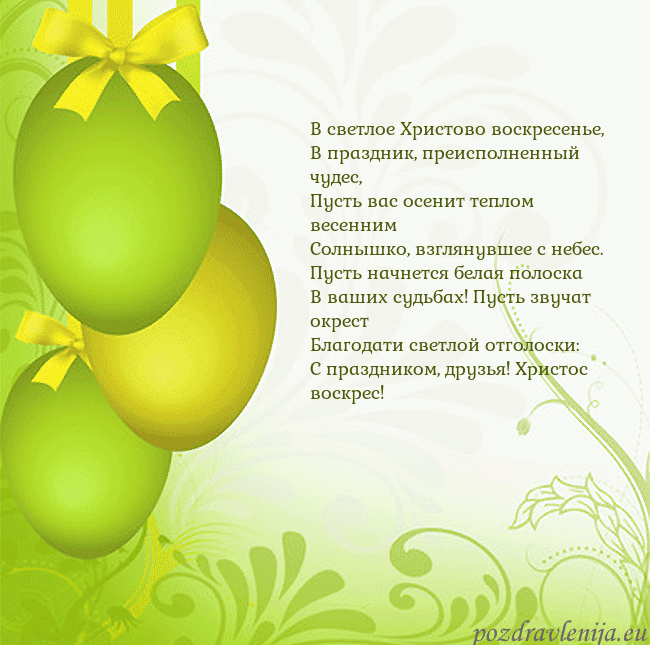 Velykos-14 В светлое Христово воскресенье,
В праздник, преисп Velykos-14