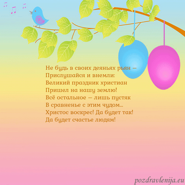 Velykos-4 Не будь в своих деяньях рьян –
Прислушайся и внемл Velykos-4