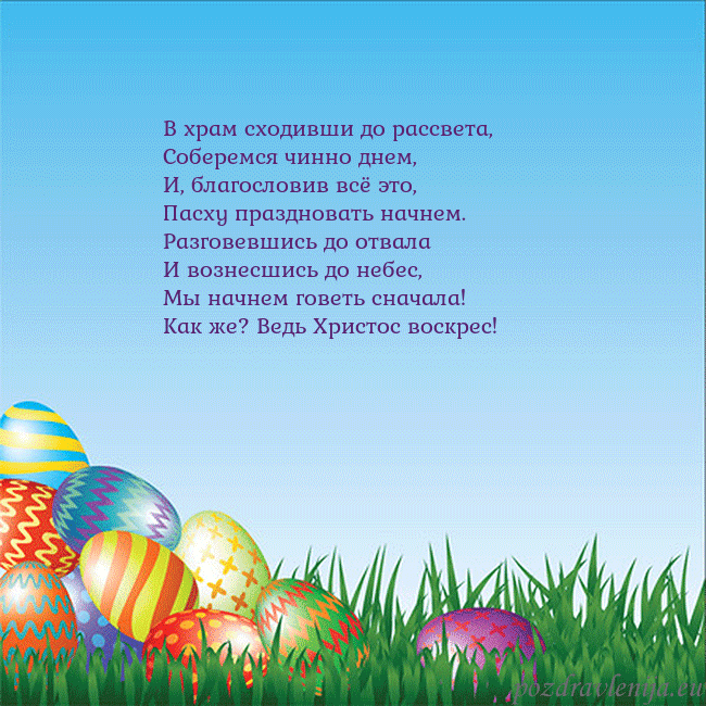 Velykos-12 В храм сходивши до рассвета,
Соберемся чинно днем, Velykos-12