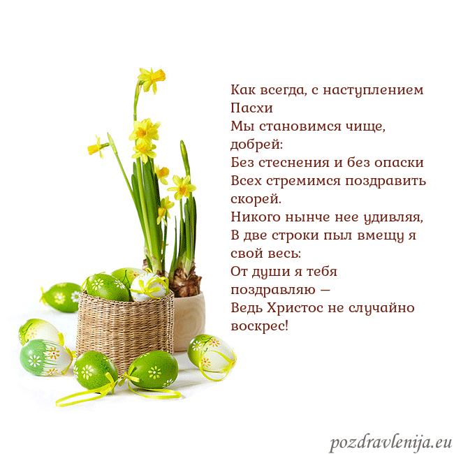 Velykos 2 Как всегда, с наступлением Пасхи
Мы становимся чищ Velykos 2