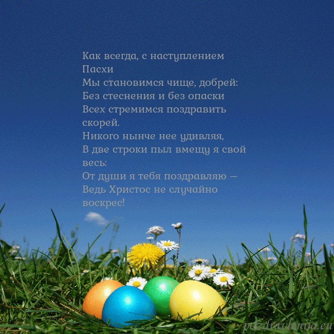 Velykos-5 Как всегда, с наступлением Пасхи
Мы становимся чищ Velykos-5