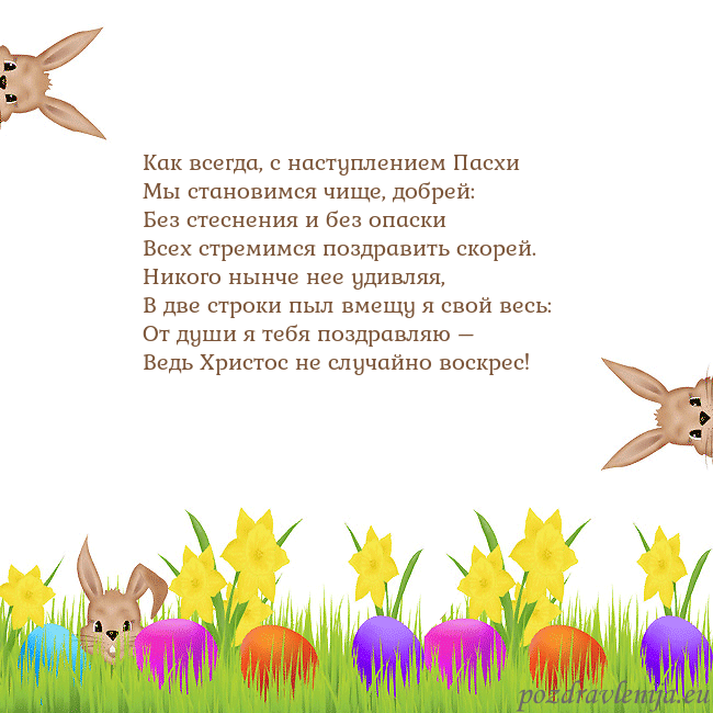 Velykos-9 Как всегда, с наступлением Пасхи
Мы становимся чищ Velykos-9