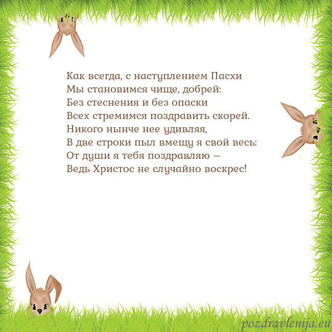 Velykos-10 Как всегда, с наступлением Пасхи
Мы становимся чищ Velykos-10