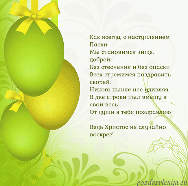 Velykos-14 Как всегда, с наступлением Пасхи
Мы становимся чищ Velykos-14
