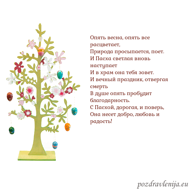 Velykos-1 Опять весна, опять все расцветает,
Природа просыпа Velykos-1