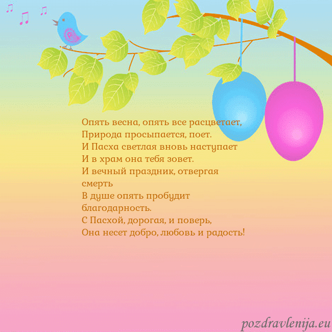 Velykos-4 Опять весна, опять все расцветает,
Природа просыпа Velykos-4