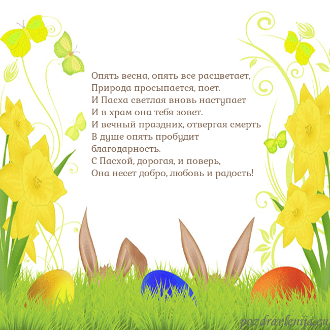Velykos-6 Опять весна, опять все расцветает,
Природа просыпа Velykos-6
