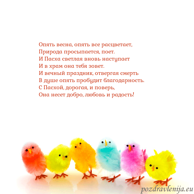 Velykos-8 Опять весна, опять все расцветает,
Природа просыпа Velykos-8