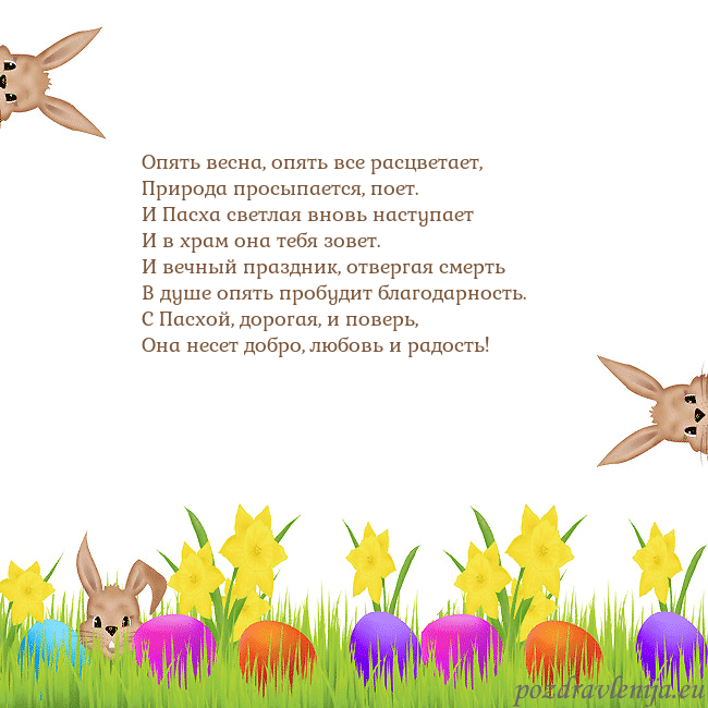 Velykos-9 Опять весна, опять все расцветает,
Природа просыпа Velykos-9