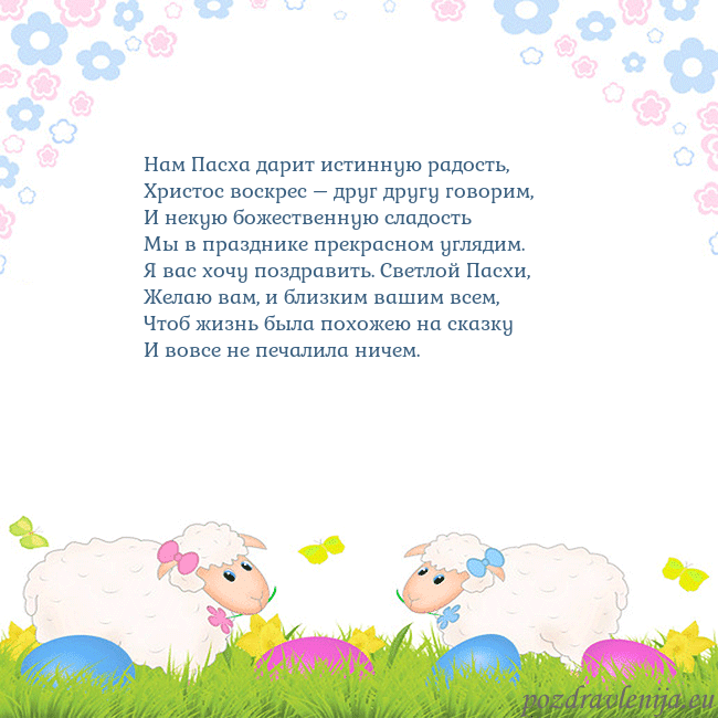 Velykos-7 Нам Пасха дарит истинную радость,
Христос воскрес Velykos-7