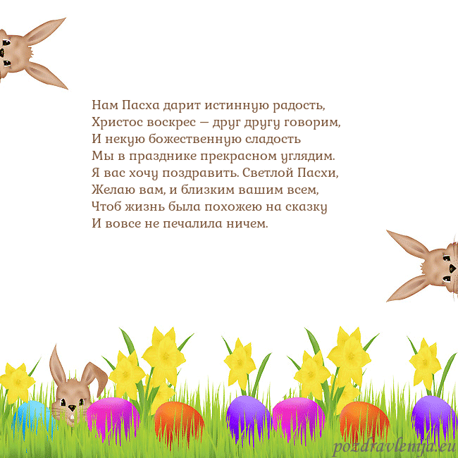 Velykos-9 Нам Пасха дарит истинную радость,
Христос воскрес Velykos-9
