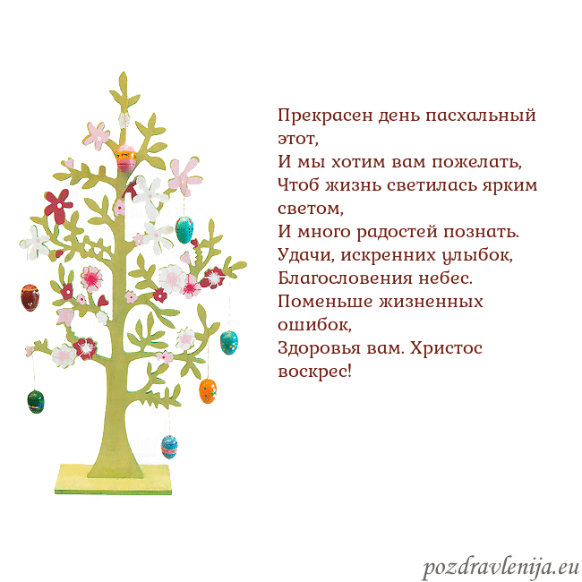 Velykos-1 Прекрасен день пасхальный этот,
И мы хотим вам пож Velykos-1