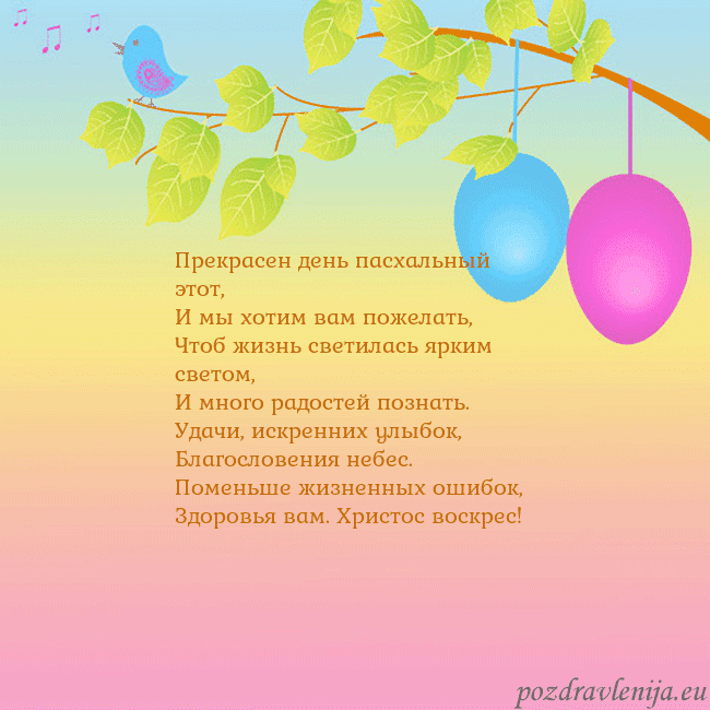 Velykos-4 Прекрасен день пасхальный этот,
И мы хотим вам пож Velykos-4