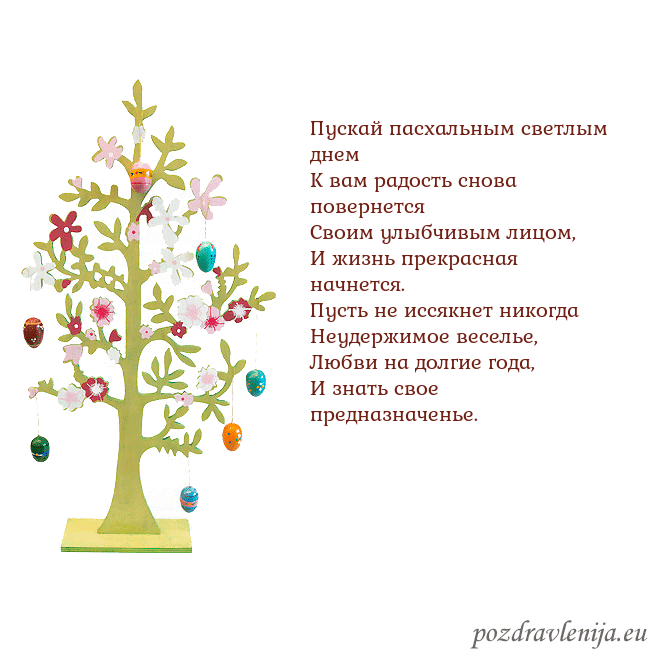 Velykos-1 Пускай пасхальным светлым днем
К вам радость снова Velykos-1