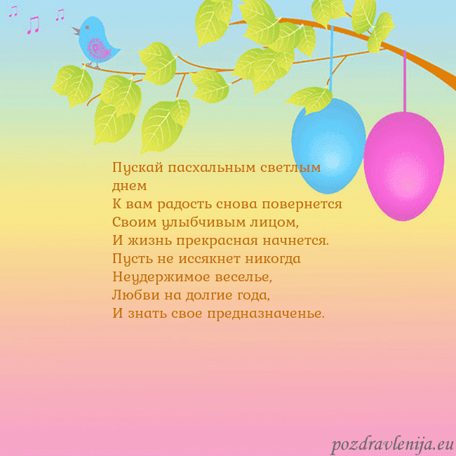 Velykos-4 Пускай пасхальным светлым днем
К вам радость снова Velykos-4