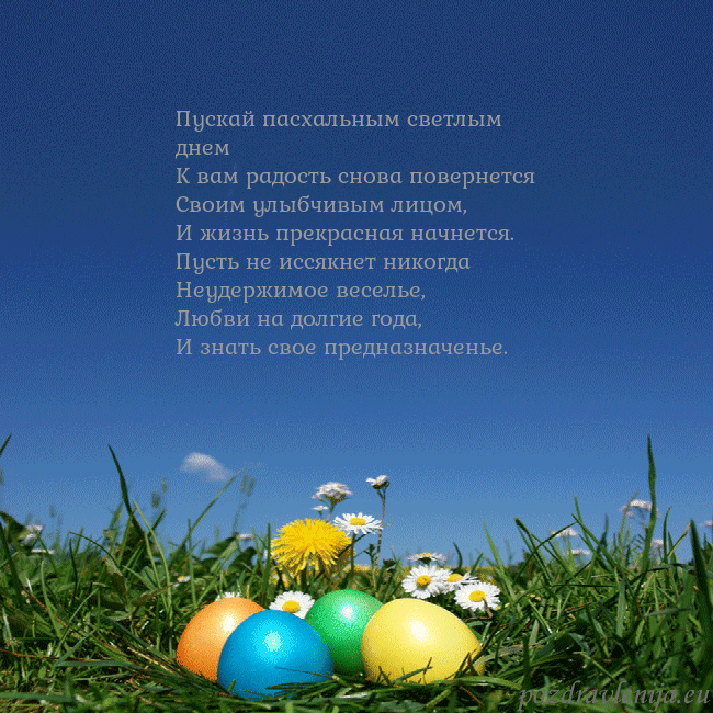 Velykos-5 Пускай пасхальным светлым днем
К вам радость снова Velykos-5