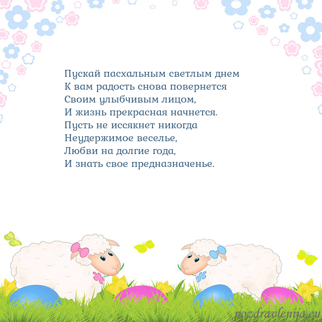 Velykos-7 Пускай пасхальным светлым днем
К вам радость снова Velykos-7