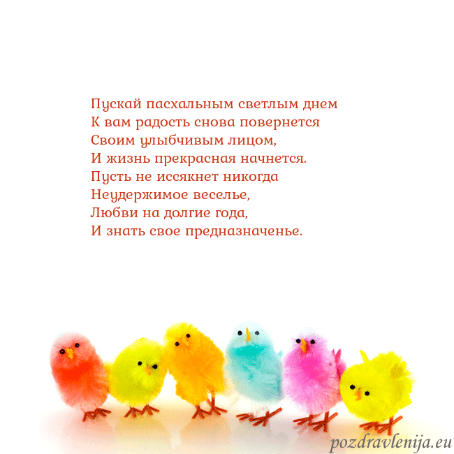 Velykos-8 Пускай пасхальным светлым днем
К вам радость снова Velykos-8