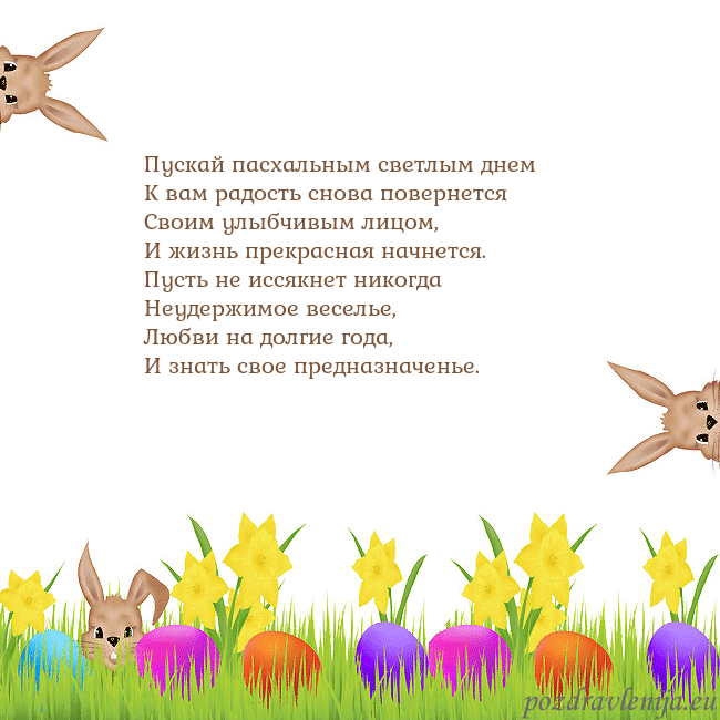 Velykos-9 Пускай пасхальным светлым днем
К вам радость снова Velykos-9