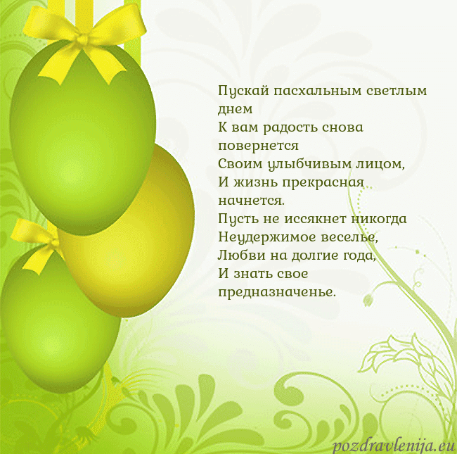 Velykos-14 Пускай пасхальным светлым днем
К вам радость снова Velykos-14