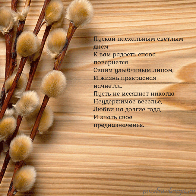 Velykos-15 Пускай пасхальным светлым днем
К вам радость снова Velykos-15
