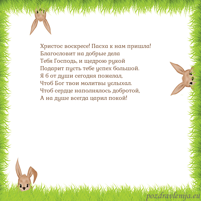 Velykos-10 Христос воскресе! Пасха к нам пришла!
Благословит Velykos-10