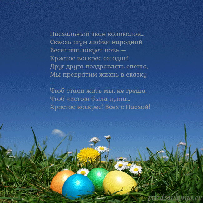 Velykos-5 Пасхальный звон колоколов…
Сквозь шум любви народн Velykos-5