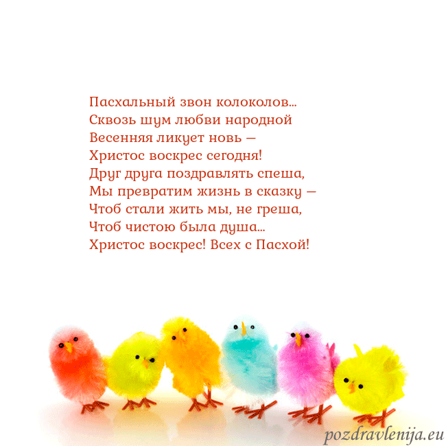 Velykos-8 Пасхальный звон колоколов…
Сквозь шум любви народн Velykos-8