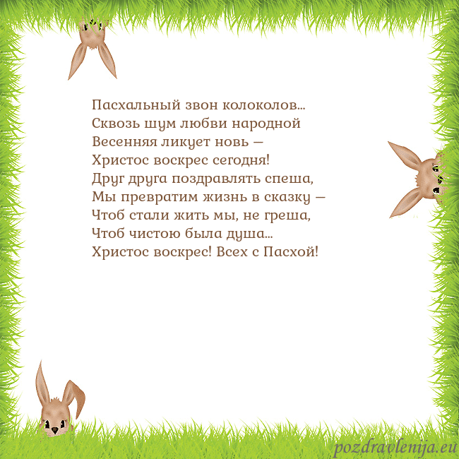 Velykos-10 Пасхальный звон колоколов…
Сквозь шум любви народн Velykos-10