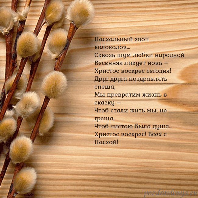 Velykos-15 Пасхальный звон колоколов…
Сквозь шум любви народн Velykos-15