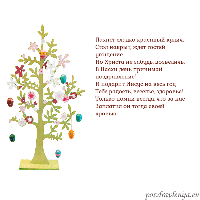 Velykos-1 Пахнет сладко красивый кулич,
Стол накрыт, ждет го Velykos-1