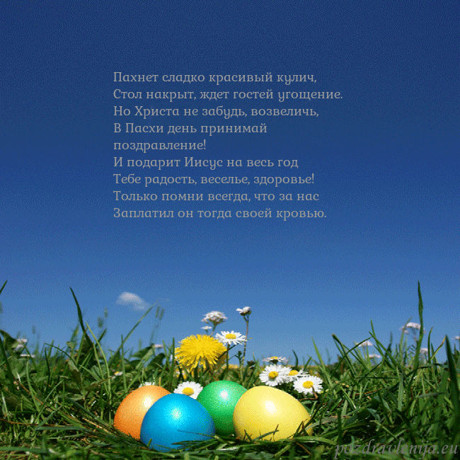 Velykos-5 Пахнет сладко красивый кулич,
Стол накрыт, ждет го Velykos-5