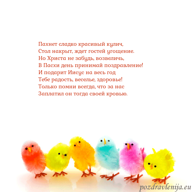 Velykos-8 Пахнет сладко красивый кулич,
Стол накрыт, ждет го Velykos-8