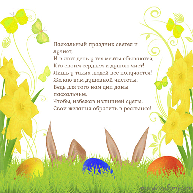 Velykos-6 Пасхальный праздник светел и лучист,
И в этот день Velykos-6