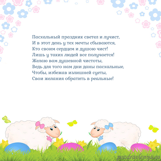 Velykos-7 Пасхальный праздник светел и лучист,
И в этот день Velykos-7