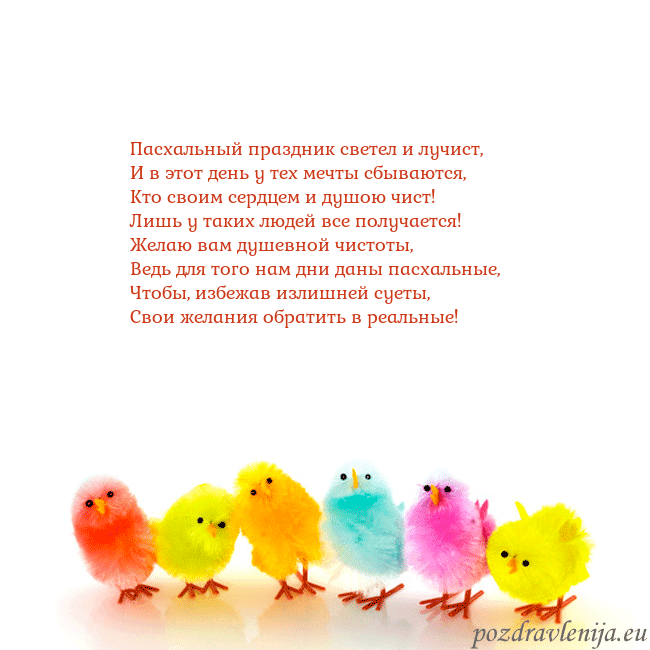 Velykos-8 Пасхальный праздник светел и лучист,
И в этот день Velykos-8